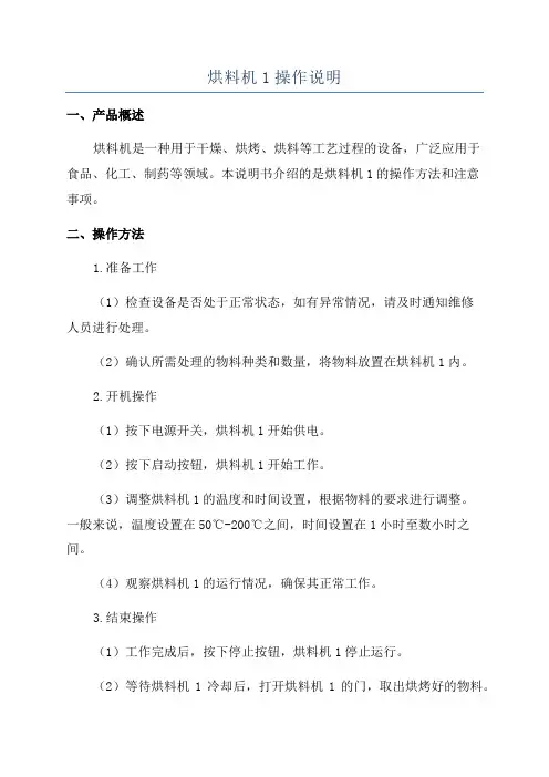烘料机1操作说明