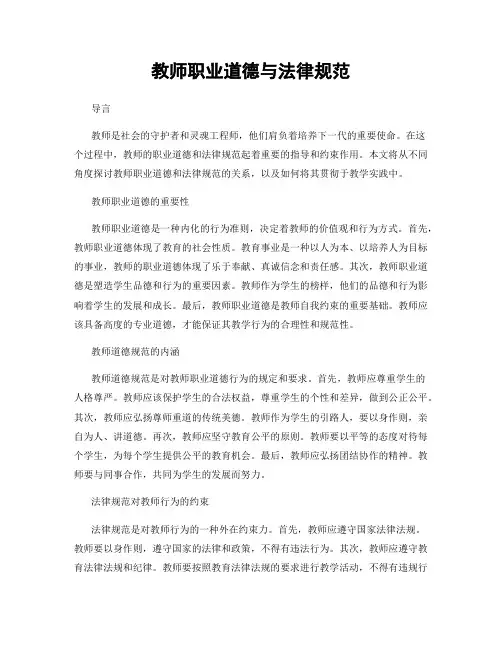教师职业道德与法律规范