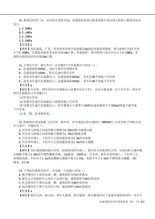 消防-技术实务-2018年真题解析-02、2018年消防安全技术实务真题解析(二)
