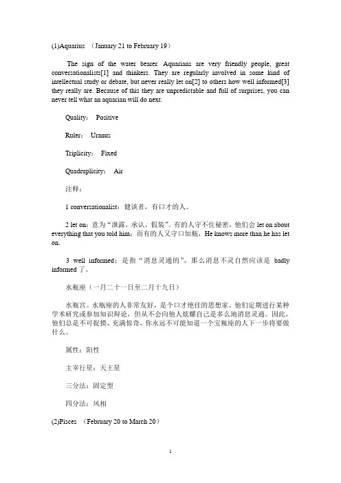 12星座中英文对照版(duty report)