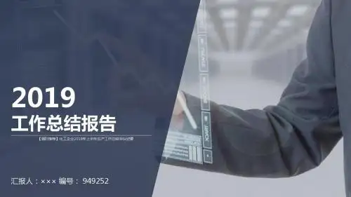 【强烈推荐】化工企业2018年上半年生产工作总结会议纪要
