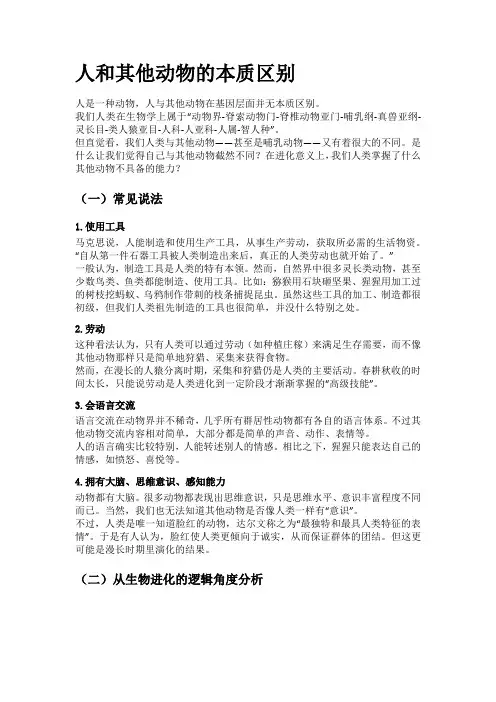 人和其他动物的本质区别读书笔记摘录
