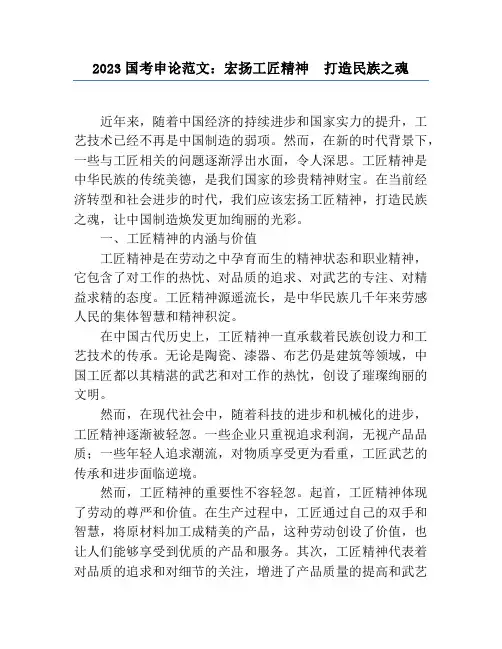 2023国考申论范文：弘扬工匠精神  打造民族之魂