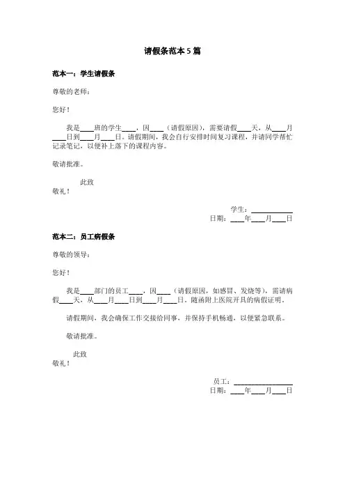 请假条范本5篇