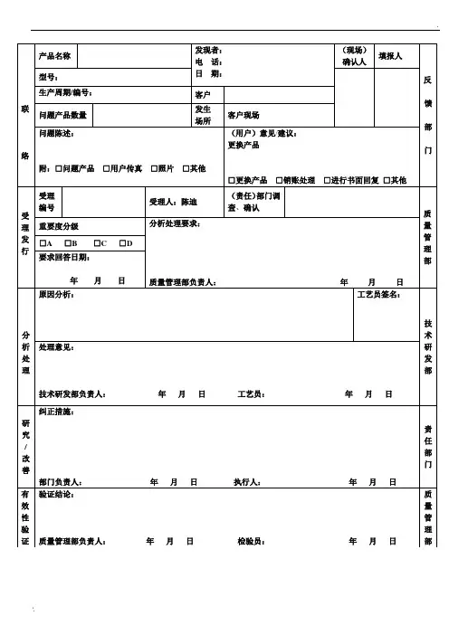 质量信息反馈表模板