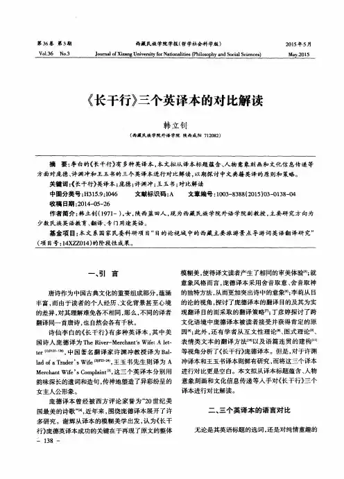 《长干行》三个英译本的对比解读