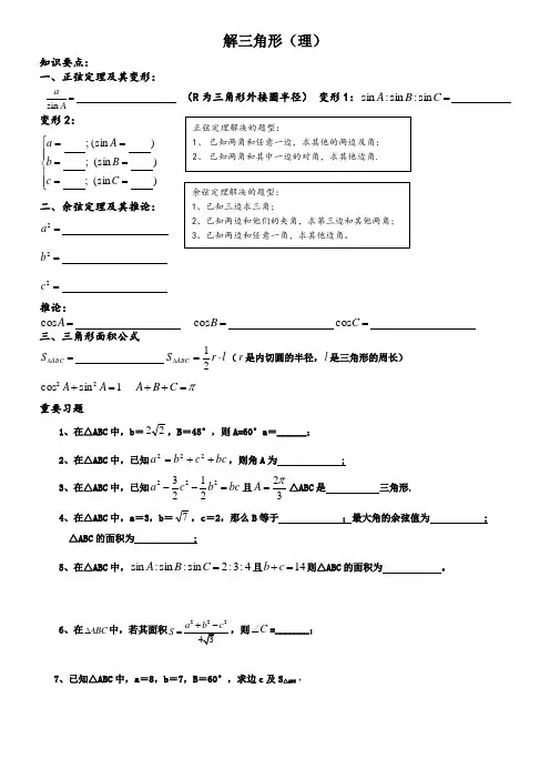 必修五《解三角形,不等式》专题典例参考资料