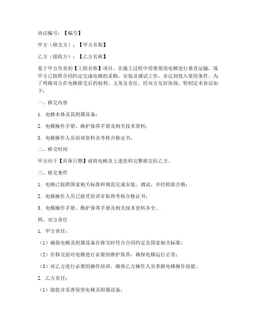 工地施工电梯移交协议书模板