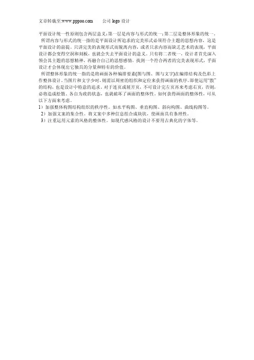 平面设计的五大原则——统一性原则