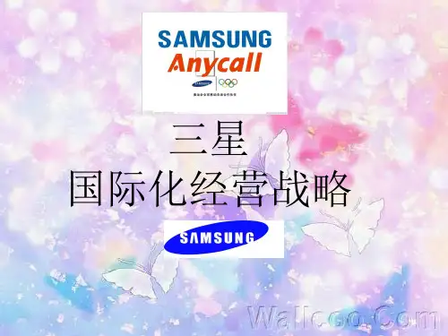 三星国际化战略