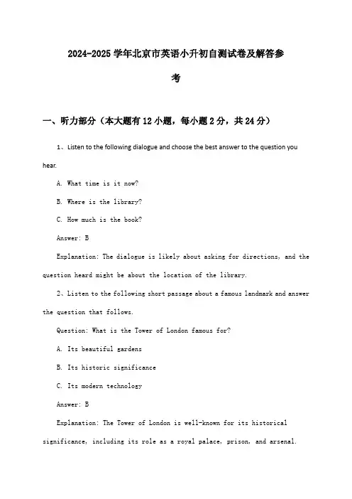 北京市英语小升初2024-2025学年自测试卷及解答参考