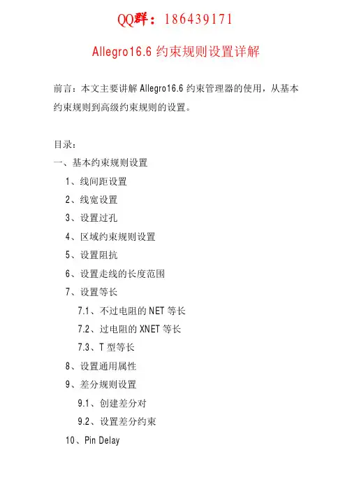 Allegro16.6约束规则设置详解