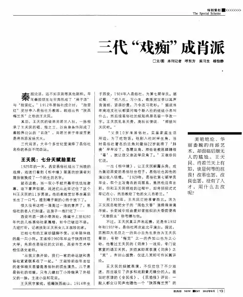 三代“戏痴”成肖派
