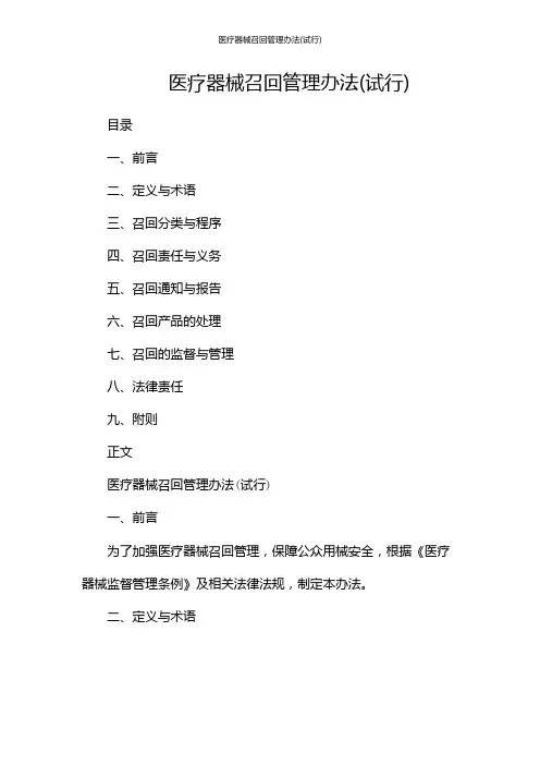 医疗器械召回管理办法(试行)