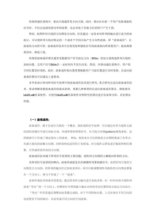 自适应波束成形算法LMS、RLS、VSSLMS