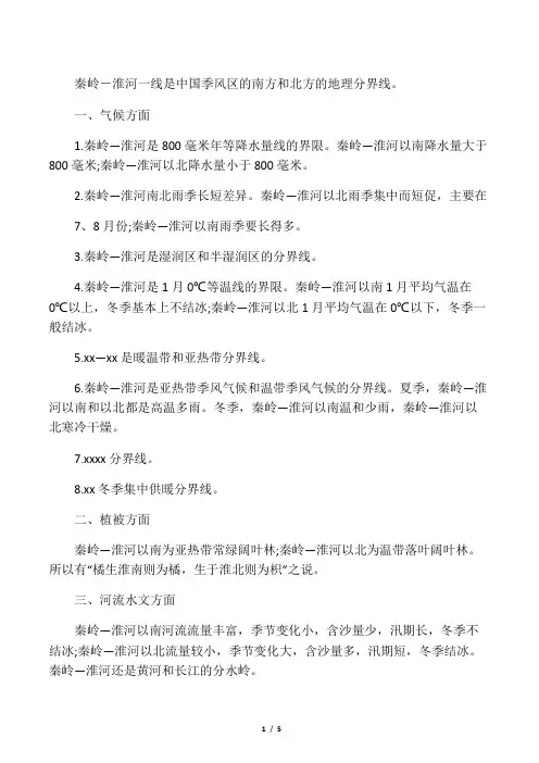 秦淮一线的地理意义