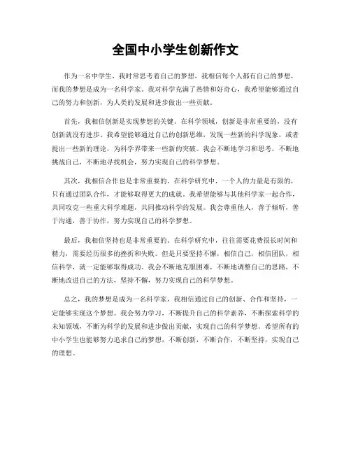 全国中小学生创新作文
