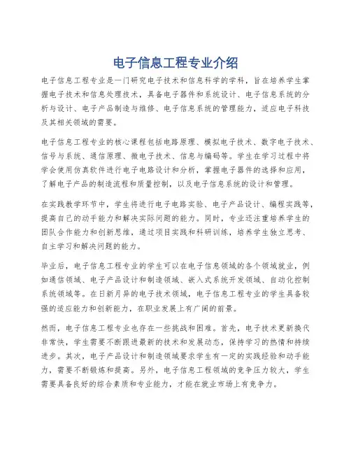 电子信息工程专业介绍