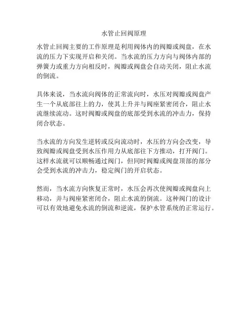 水管止回阀原理
