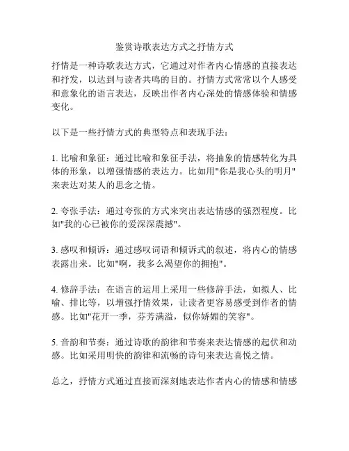 鉴赏诗歌表达方式之抒情方式