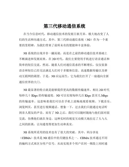 第三代移动通信系统
