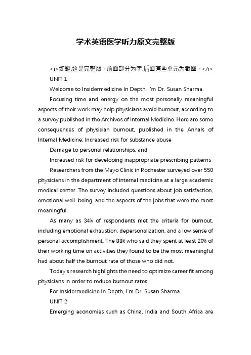 学术英语医学听力原文完整版
