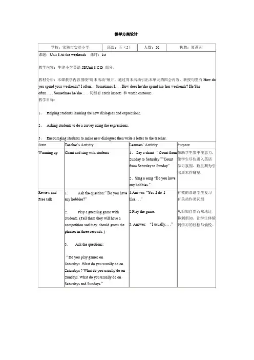 5b unit8教学方案设计