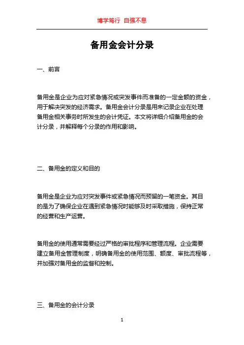 备用金会计分录