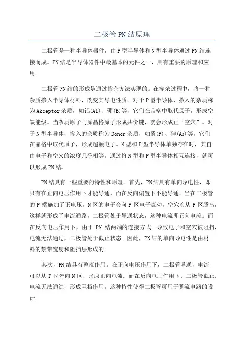 二极管PN结原理