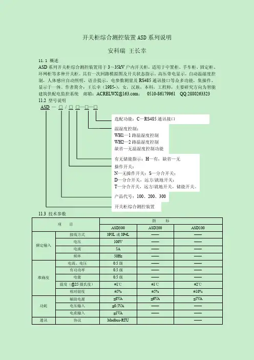 开关柜综合测控装置ASD系列说明