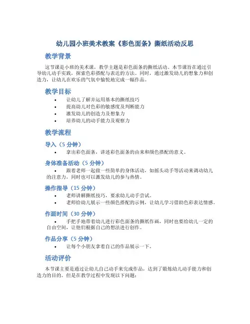 幼儿园小班美术教案《彩色面条》撕纸活动反思