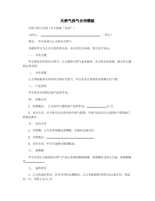 天然气供气合同模板