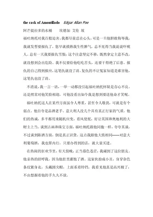 thecaskofAmontillado翻译