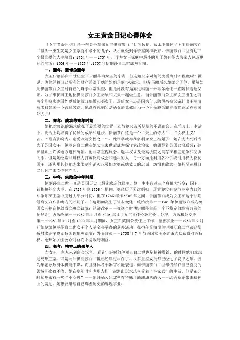 女王黄金日记心得体会