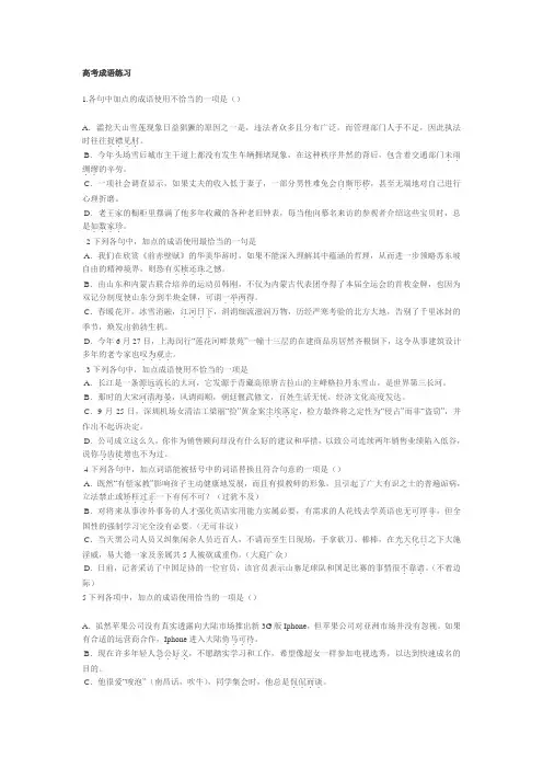 (完整word)高考成语练习题