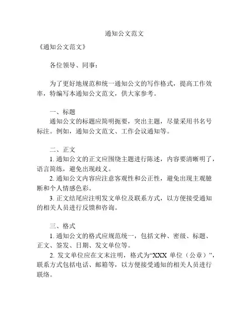 通知公文范文