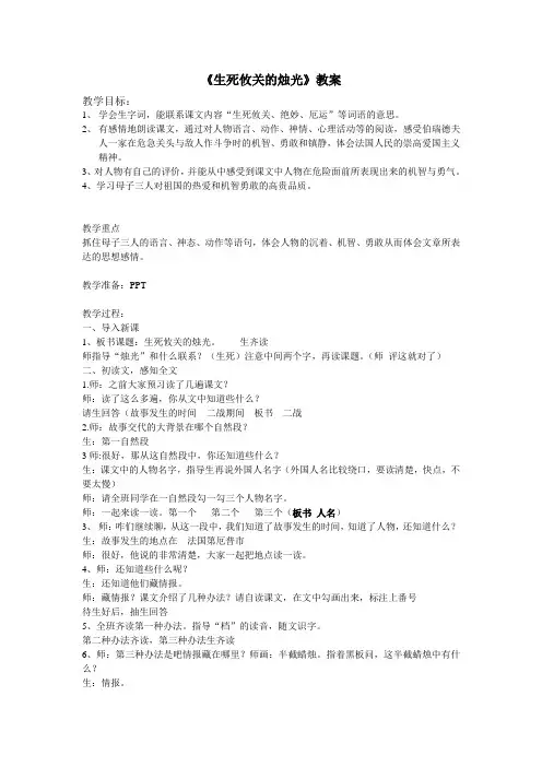 《生死攸关的烛光》第二课时 详细 教案
