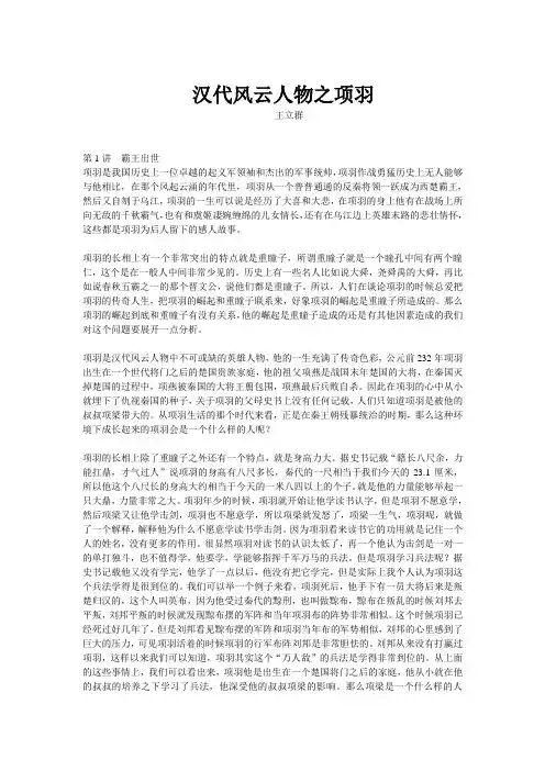 汉代风云人物之项羽