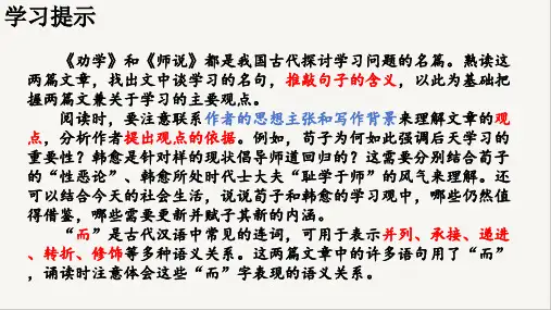 《劝学》ppt课件43张 