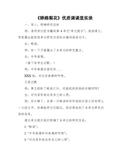 《驿路梨花》优质课课堂实录