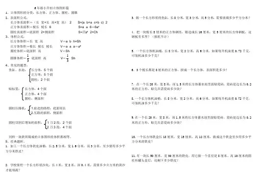 6年级小升初立体图形篇