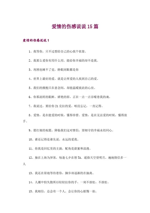 爱情的伤感说说15篇_4