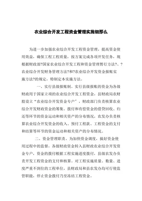 农业综合开发项目资金管理实施细则