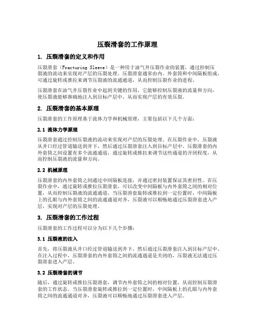 压裂滑套工作原理