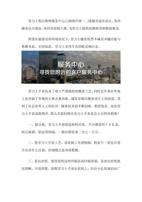 郑州劳力士真假鉴别