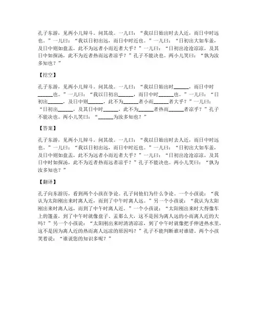 初三文言文翻译挖空