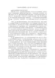 GARP量化选股策略在A股市场中的应用的论文