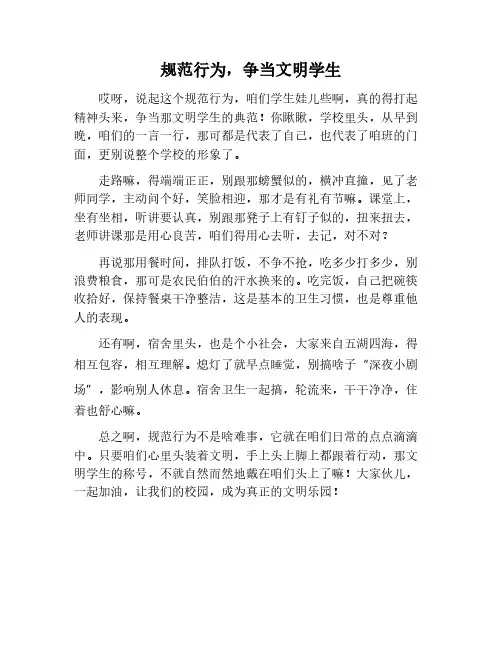 规范文明行为,争做文明学生