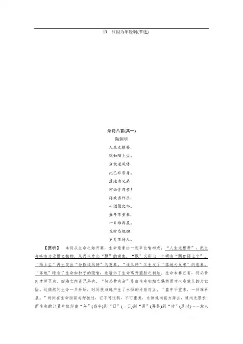 2019-2020学年高中语文粤教版选修现代散文选读学案：第四单元 13 只因为年轻啊(节选) 