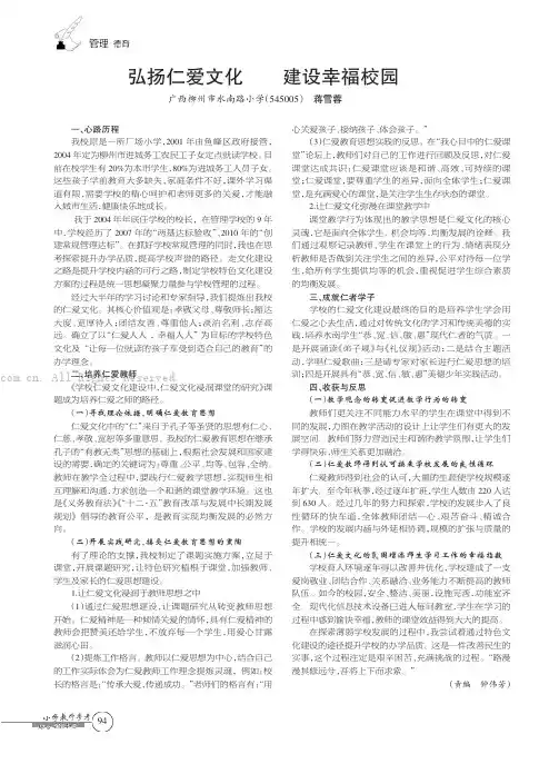 弘扬仁爱文化建设幸福校园